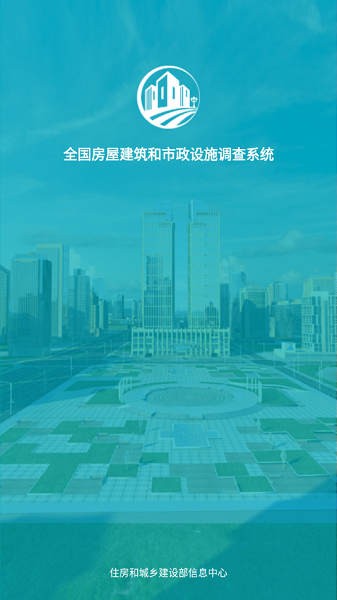 房屋市政调查app