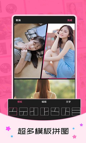 照片简拼大师app 照片简拼大师免费版