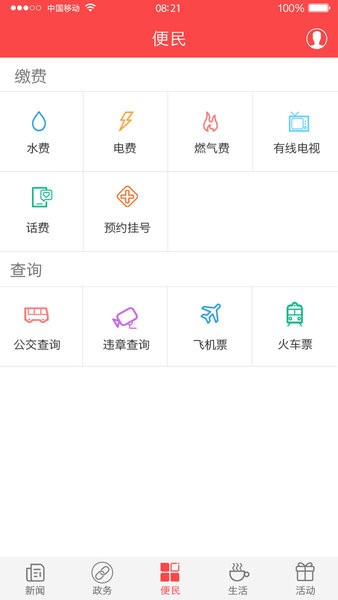 家在黔江客户端 家在黔江app下载安装