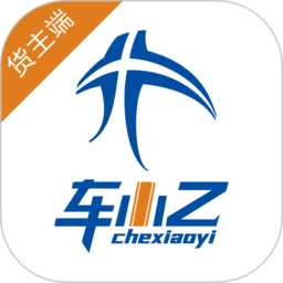 车小乙货主版