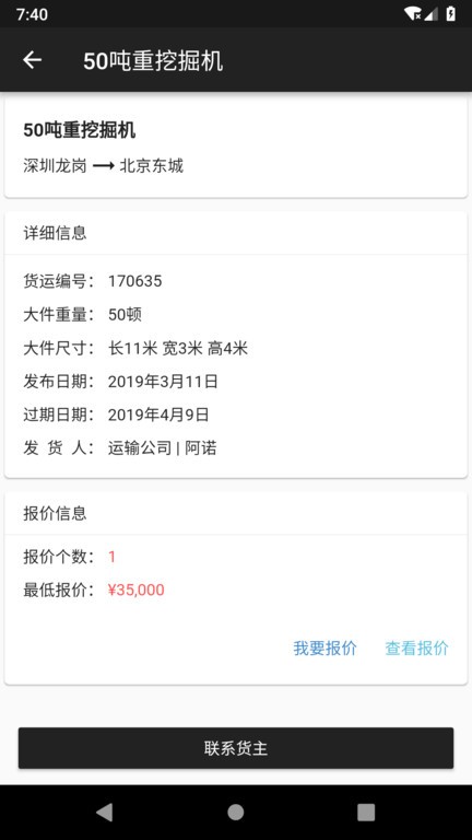 大件运输 大件运输软件