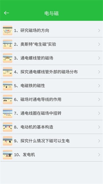初中物理实验模拟软件 初中物理实验app免费下载