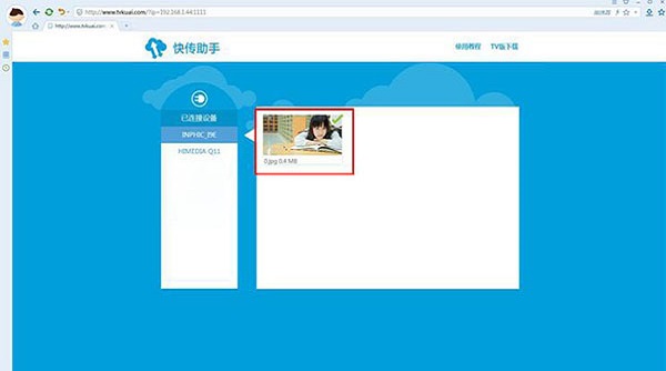 快传助手下载 快传助手