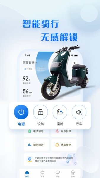 五菱智行app