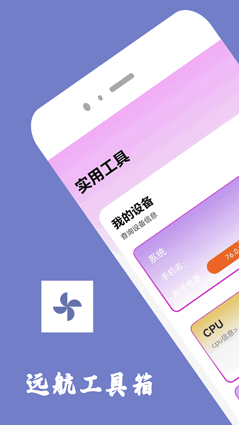 远航工具箱最新版 远航工具箱app