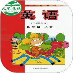 新标准英语四年级优米点读软件