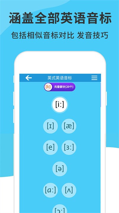 英语音标精编app