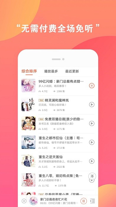 全免听书大全app 全免听书大全安卓版