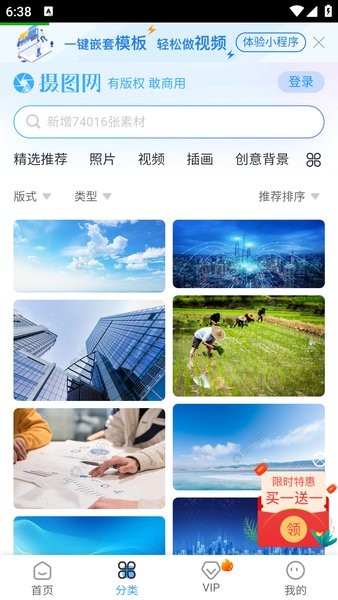 摄图网图片素材软件 摄图app