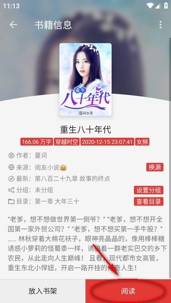 繁花小说app官方下载