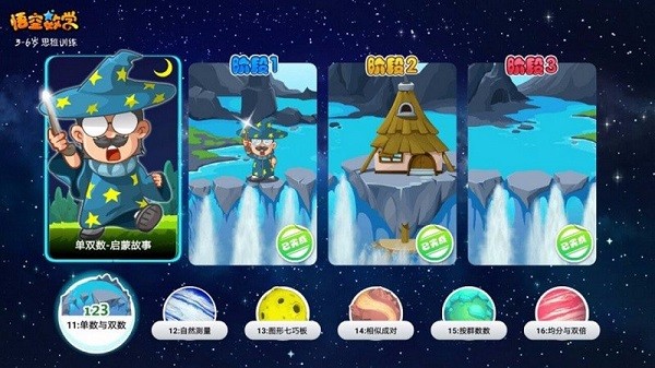 悟空数学tv免费版 悟空数学电视版