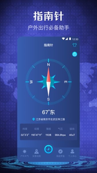 手机指南针软件 手机指南针app