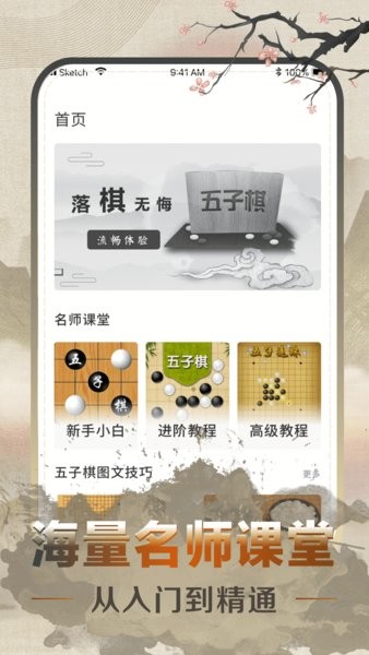 五子棋速成教学手机版