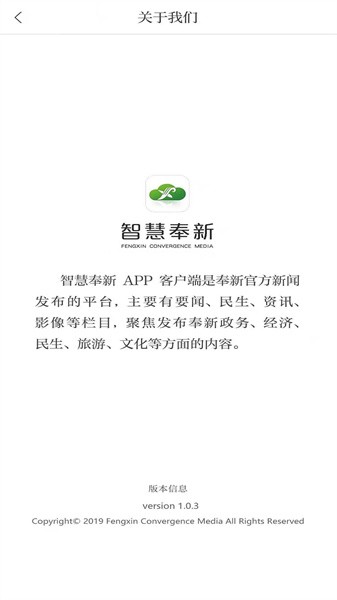 智慧奉新app下载