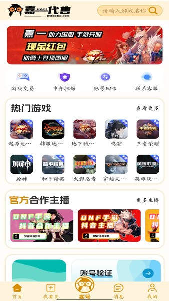 嘉一代售app
