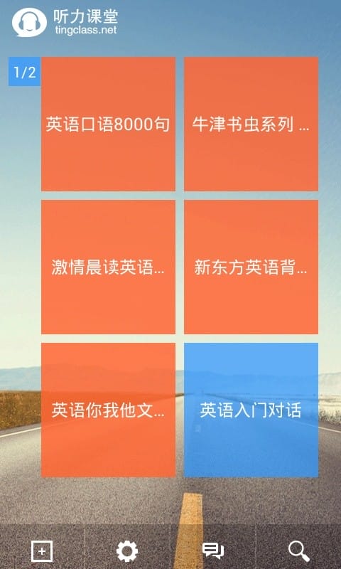 英语听力大全app下载