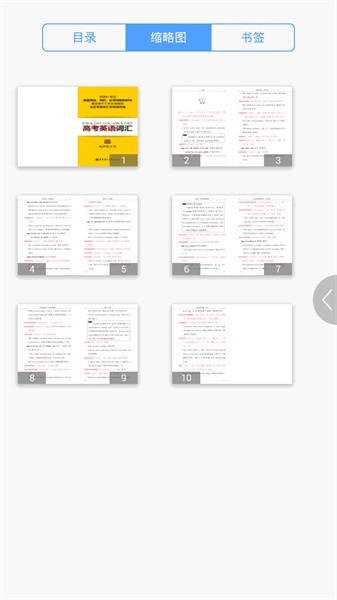 高考英语词汇有声点读软件