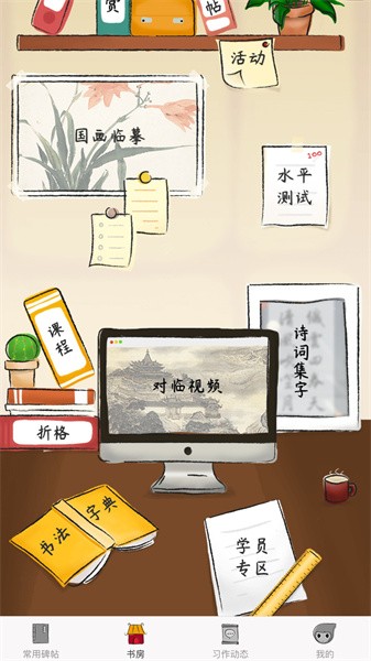 汉翔书法客下载