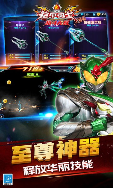 铠甲勇士格斗无双最新版 铠甲勇士格斗无双官方正版