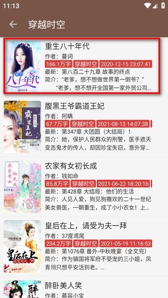 繁花小说软件下载