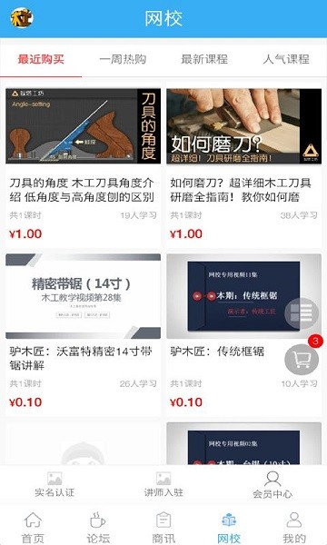 木工爱好者软件