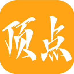 顶点小说app手机版