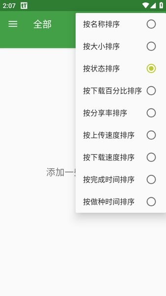ttorrent pro安卓版下载