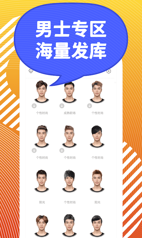 换发型屋手机版 换发型屋软件