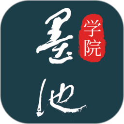 墨池书法学院app
