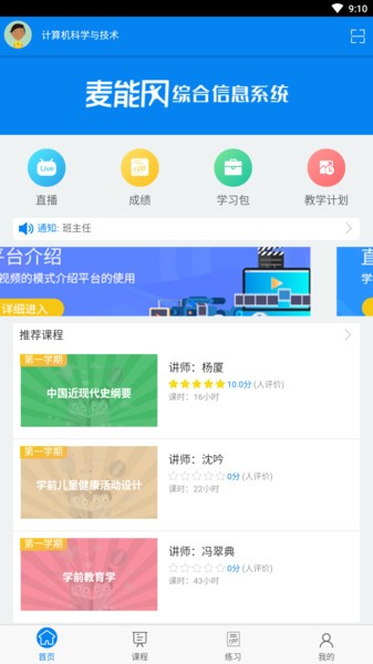 麦能网在线教育平台 麦能网app