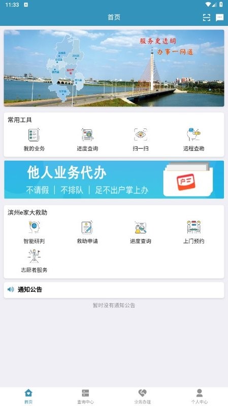 来滨办手机app(滨州审批助手) 来滨办app