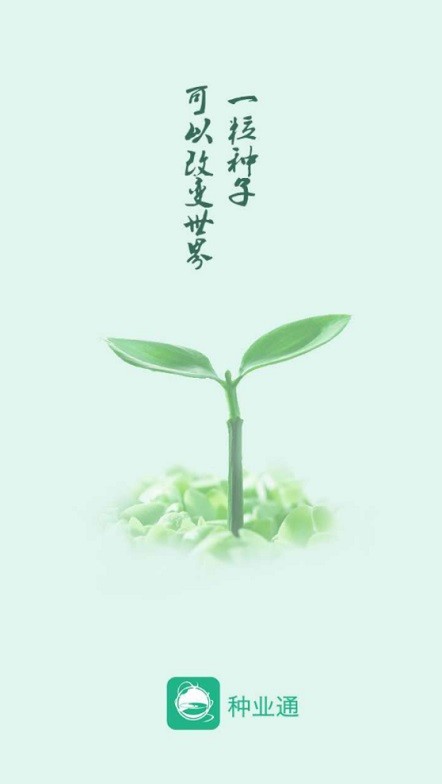 种子备案管理平台 种子备案手机app下载官网