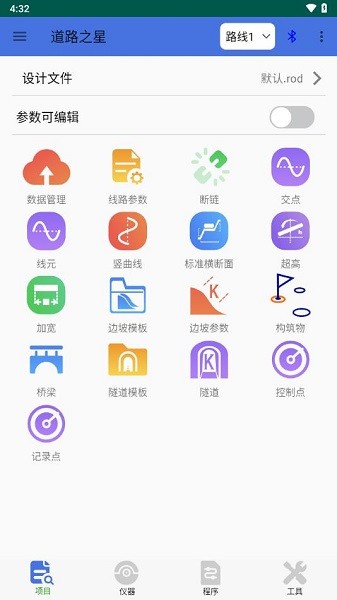 道路之星安卓版
