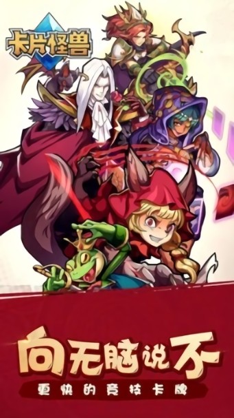 卡片怪兽最新版本 卡片怪兽手游