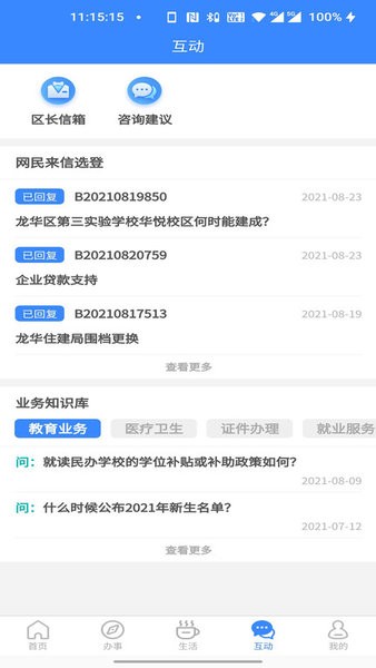 i龙华 i龙华app官方下载
