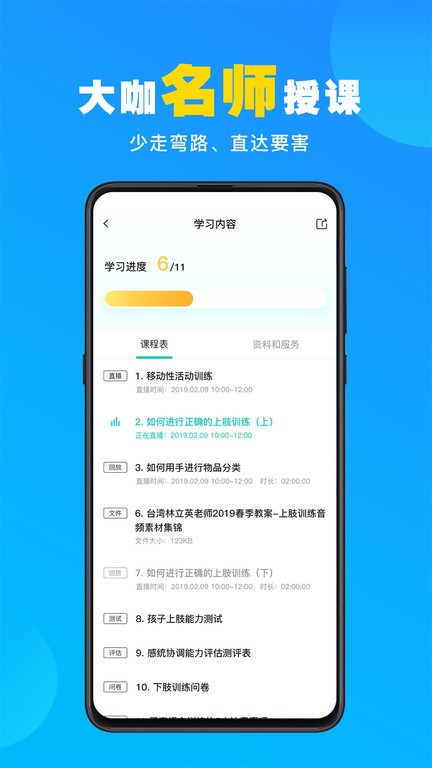 你好疗育课堂软件