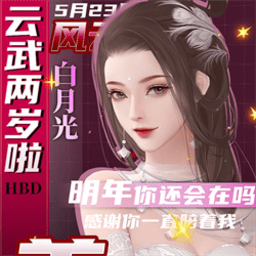 云武风云清软最新版2024