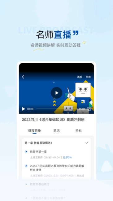 高正教师培训软件 高正教师app