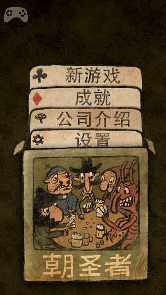 朝圣者游戏手机版(Pilgrims) 朝圣者手游