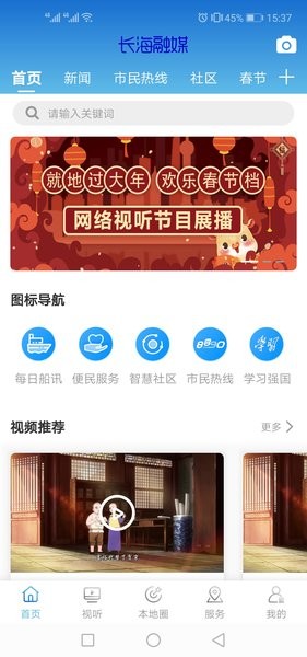 长海融媒体中心 长海融媒app