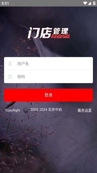 启店通APP官方app 启店通APP官方app