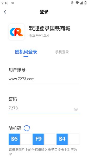 国铁商城app下载 国铁商城采购平台app下载