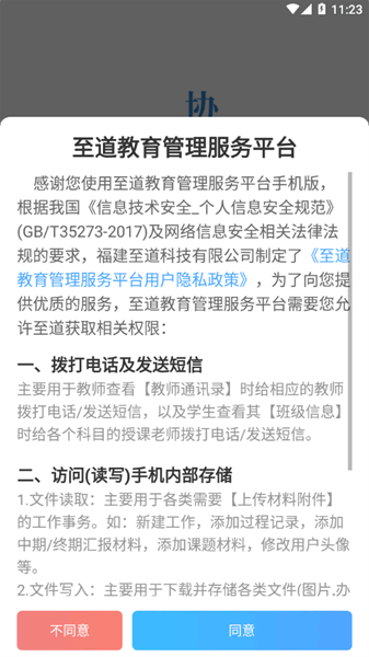至道智慧校园平台app 至道智慧校园erp登录平台