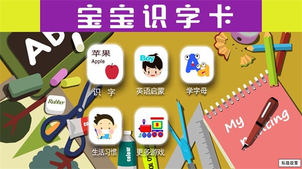 宝宝识字卡app