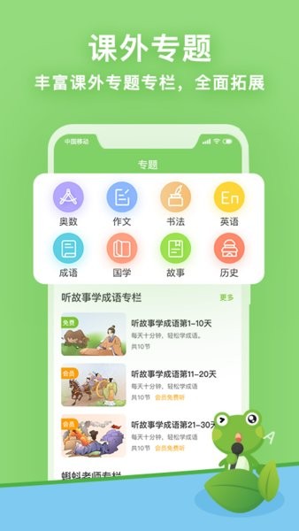 课课听app