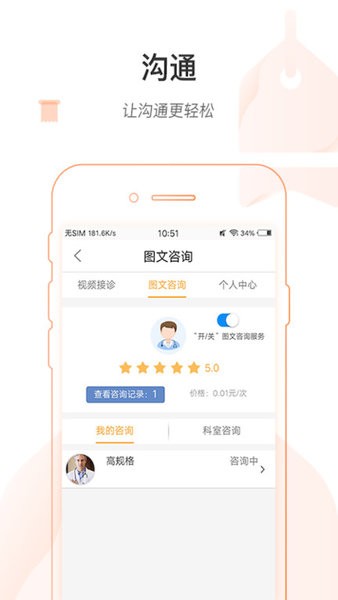 掌上北京医院医护版app