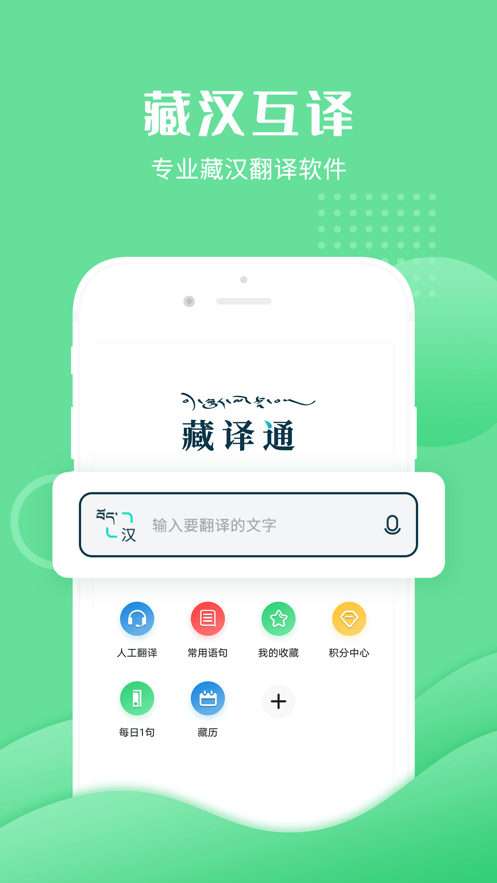 藏译通软件 藏译通app