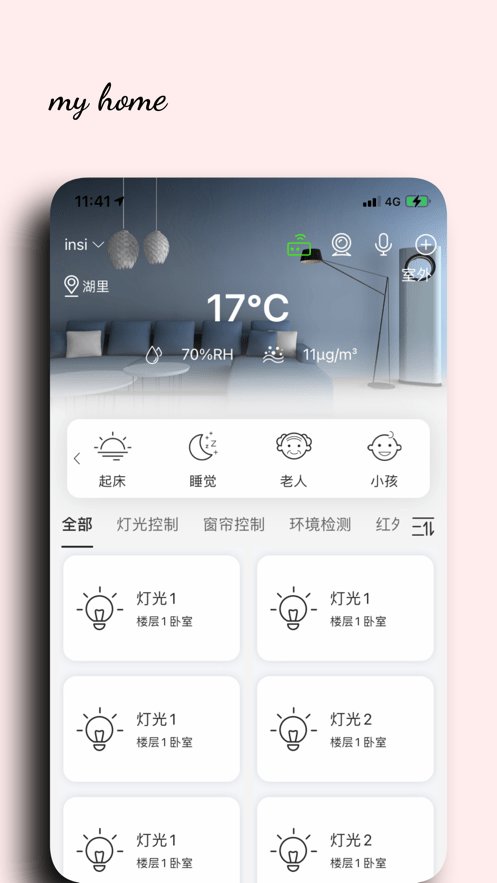 i尚家app i尚家app安卓系统