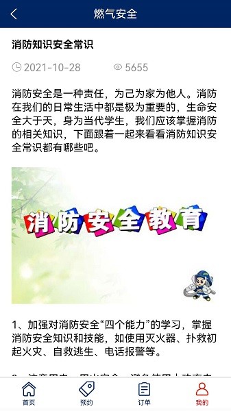 燃气管家软件下载