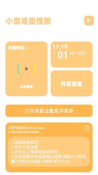 小雷准星怪兽v2.0.apk